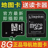 最新正版凯立德地图卡8G升级2016年最新版3821J0RQ 官网验证特价