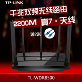 TP-LINK 2200M双频无线路由器穿墙王11AC端口千兆无线TL-WDR8500