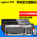 包邮 罗技MK365无线鼠标键盘套装 巧克力按键无线键鼠套装