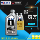 Mobil 银美孚1号 全合成机油 5W-40 SN级 1L*12瓶 整箱 发动机油
