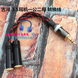日本古河 3.5mm一分二音频线耳机分频线 一分三音频线耳机1公2母
