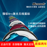 微软 Arc 激光无线鼠标 折叠鼠标 时尚便携 2.4G无线 笔记本鼠标