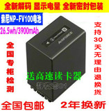 包邮索尼NP-FV100摄像机电池CX700E PJ50E 260E VG10E FV70 FV50