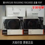 Sony/索尼RX100M4 相机包 黑卡RX100M3 RX100M2 II 皮套LCJ-RXF