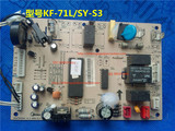 特价原装美的空调柜机主板KF-71L/SY－S3内机电脑板线路板 电控板