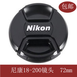 Nikon尼康单反相机72mm镜头盖送绳D7000 24-85 18-200 70-200