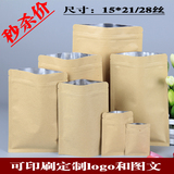 15*21 铝膜牛皮纸包装袋食品包邮花茶包装袋批发袋 食品防潮加厚