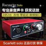 福克斯特Focusrite Scarlett Solo 专业录音外置声卡USB音频接口