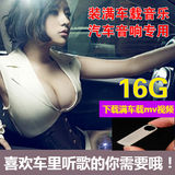 16G车载U盘 8g导航带汽车音乐DVD视频MV带流行歌曲Mp3DJ舞曲32g