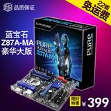 寻宝区 蓝宝石 Z87A-MA 超B85 DDR3台式机电脑全固态游戏主板