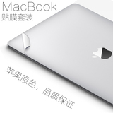 全套贴纸MacBookPro/Air11 13苹果笔记本电脑外壳保护贴膜保护壳
