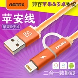 Remax二合一数据线iPhone5S/6S/Plus安卓iPad手机充电宝发光线