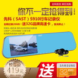 先科(SAST) S910后视镜行车记录仪 双镜头1080P高清夜视IPS高清屏