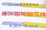 广东知名珠江电线BLV10平方铝线 珠江铝芯电线16平方国标铝芯电缆