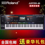ROLAND JUPITER-80 罗兰 音乐合成器 工作站 键盘 硬音源 电子琴