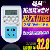 16A定时器 定时插座 厨房 定时开关插座 计时器 品益PY-16 包邮