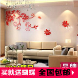 新品上市 水晶立体墙贴 植物花卉 卧室电视沙发背景墙贴装饰布置