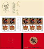 2016-1 丙申年猴年邮票小本票 四轮猴小本邮票