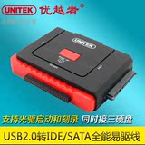 优越者 usb2.0易驱线USB转2.5/3.5 IDE/SATA转接器 外接三硬盘