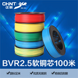 正泰暗线专用电线多股多芯铜线 软线 BVR2.5平方电源 照明线