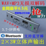 5V 立体声无损MP3解码板 3瓦功放立体声 WAV+MP3双解码音箱读卡器