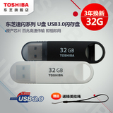 东芝U盘 32gu盘 usb3.0高速商务车载个性创意u盘32g 正品特价包邮
