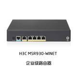 H3C 新华三MSR930-WINET 企业级路由器 VPN 3G 非无线 全国联保