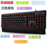 日本富士通KH800机械键盘手感有线USB背光游戏电竞金属网吧键盘