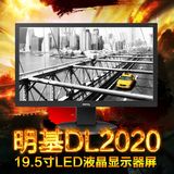明基DL2020 护眼不闪屏 (20)19.5寸LED液晶显示器屏代替GL2023A