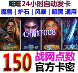 魔兽世界点卡150元直升100级战网点数充值炉石.传说风暴英雄150战