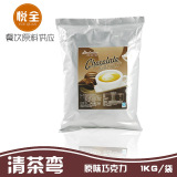 清茶湾原味巧克力奶茶粉1kg奶茶天然原味可可粉巧克力奶茶粉