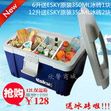 聚团购 ESKY保温箱6L/12L车载冰箱/保鲜箱冷藏箱/冰袋/冰包/冰砖