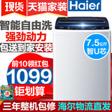 海尔洗衣机全自动家用7.5公斤波轮带甩干节能Haier/海尔 EB75M2WH