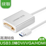 热卖绿联USB3.0外置显卡USB转DVI/HDMI usb转VGA转换器笔记本多屏