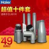 海尔吸尘器配件通用除尘九/十件套 多功能刷头套装家用吸尘器配件