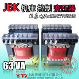 机床控制变压器 JBK-63VA JBK2-63VA JBK3-63VA JBK4-63VA正品