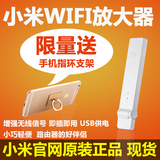 小米WIFI放大器 无线信号扩大器 家用路由器USB便携式中继器增强