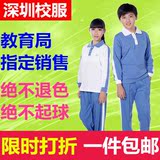 深圳市小学生统一秋装校服运动服男女套装长袖长裤上衣纯棉包邮