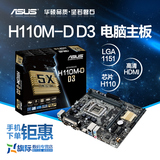 Asus/华硕 H110M-D D3  DDR3电脑主板 支持6代CPU LGA1151 B150