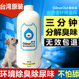 包邮台湾臭味滚狗窝猫厕所狗除臭环境消毒液 去狗尿味宠物除臭剂
