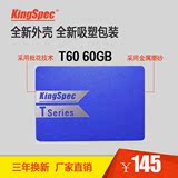 买一送五 金胜维KingSpec  T系列 60G 64G SSD固态硬盘 SATA3