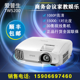 现货特价爱普生EH-TW5200 爱普生TW6600投影仪爱普生3D投影机包邮