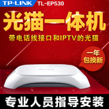 TP-LINK TL-EP530光纤猫EPON终端有线路由器广东版一体机 电信版