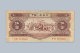 第二套人民币1956年伍圆五元5元五星水印 包老真品纸币钱币收藏