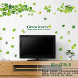 大型清新绿叶墙贴画 儿童卧室浪漫客厅电视沙发墙背景墙贴纸贴画