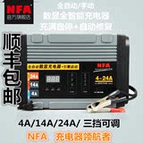 NFA纽福克斯6848N 24A全自动数显 汽车电瓶充电器 12V蓄电池修复
