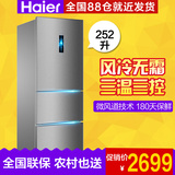 Haier/海尔 BCD-252WDBD三门电冰箱/风冷无霜252升电脑温控/包邮