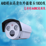 AHD监控模拟高清摄像头1800线红外枪机夜视安防摄像机探头2.8MM