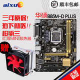 Asus/华硕 B85M-D PLUS 全固态B85主板 1150针 带打印口 双PCI槽