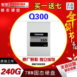 1送7Toshiba/东芝 Q300 240G SSD 非256G 笔记本台式机 固态硬盘